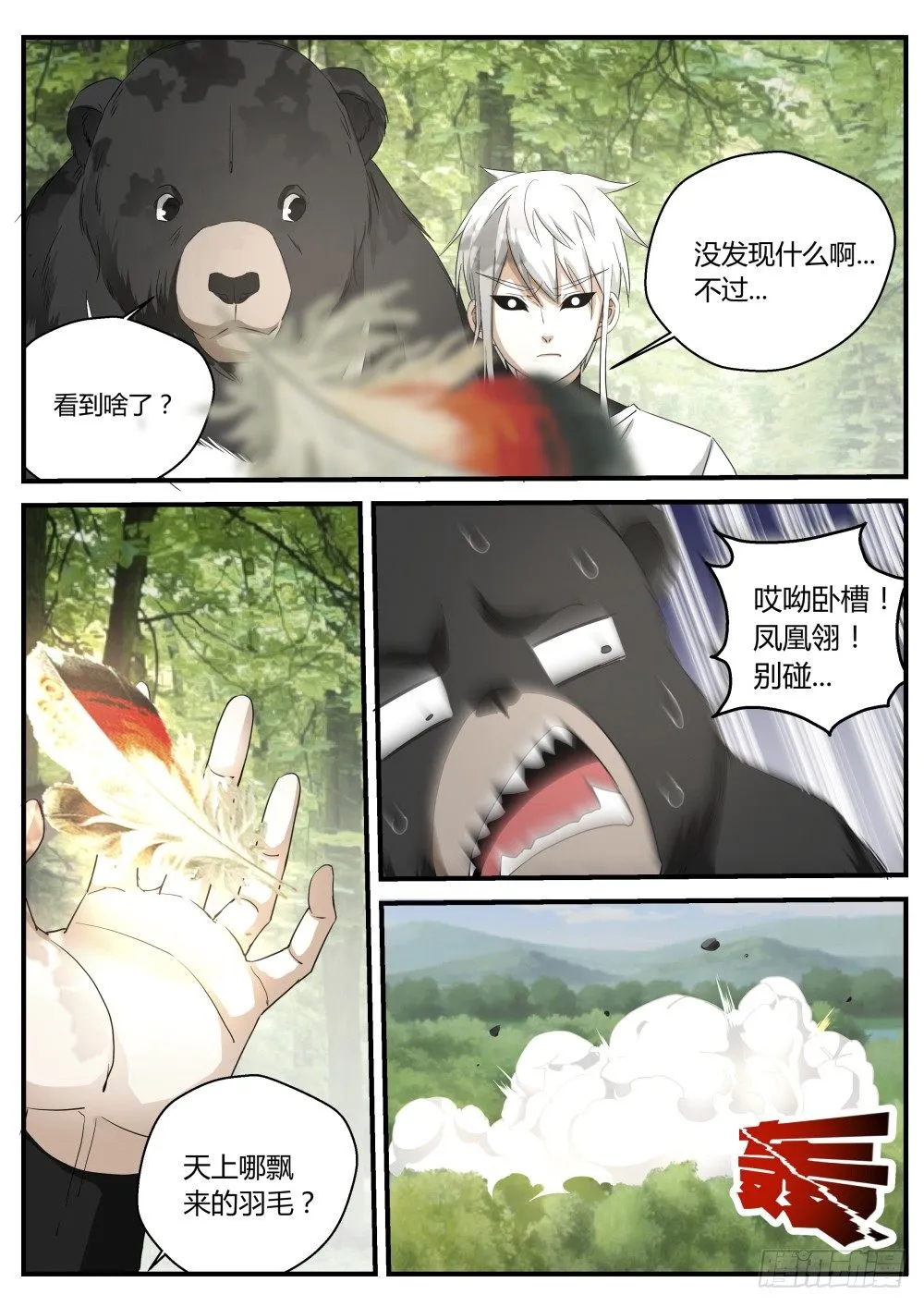 一凡进结界，坛主破封印 126 第19页