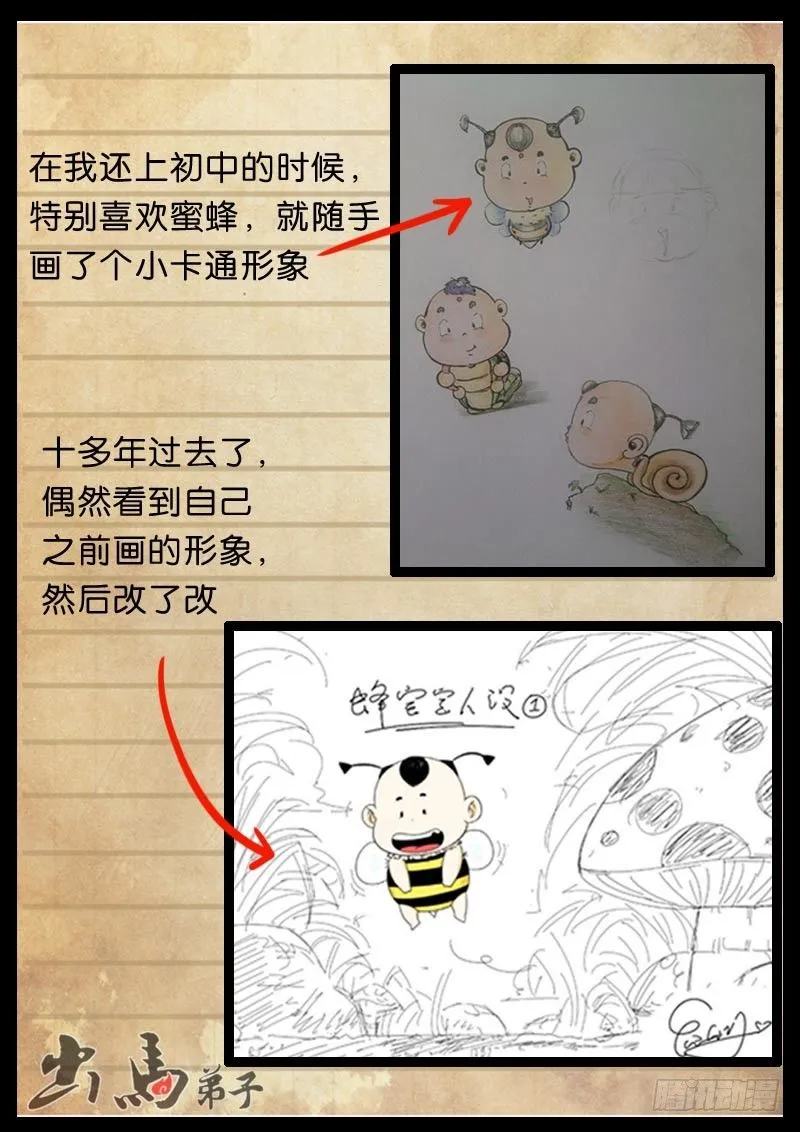 04 乱入的F3屠妖团 第11页