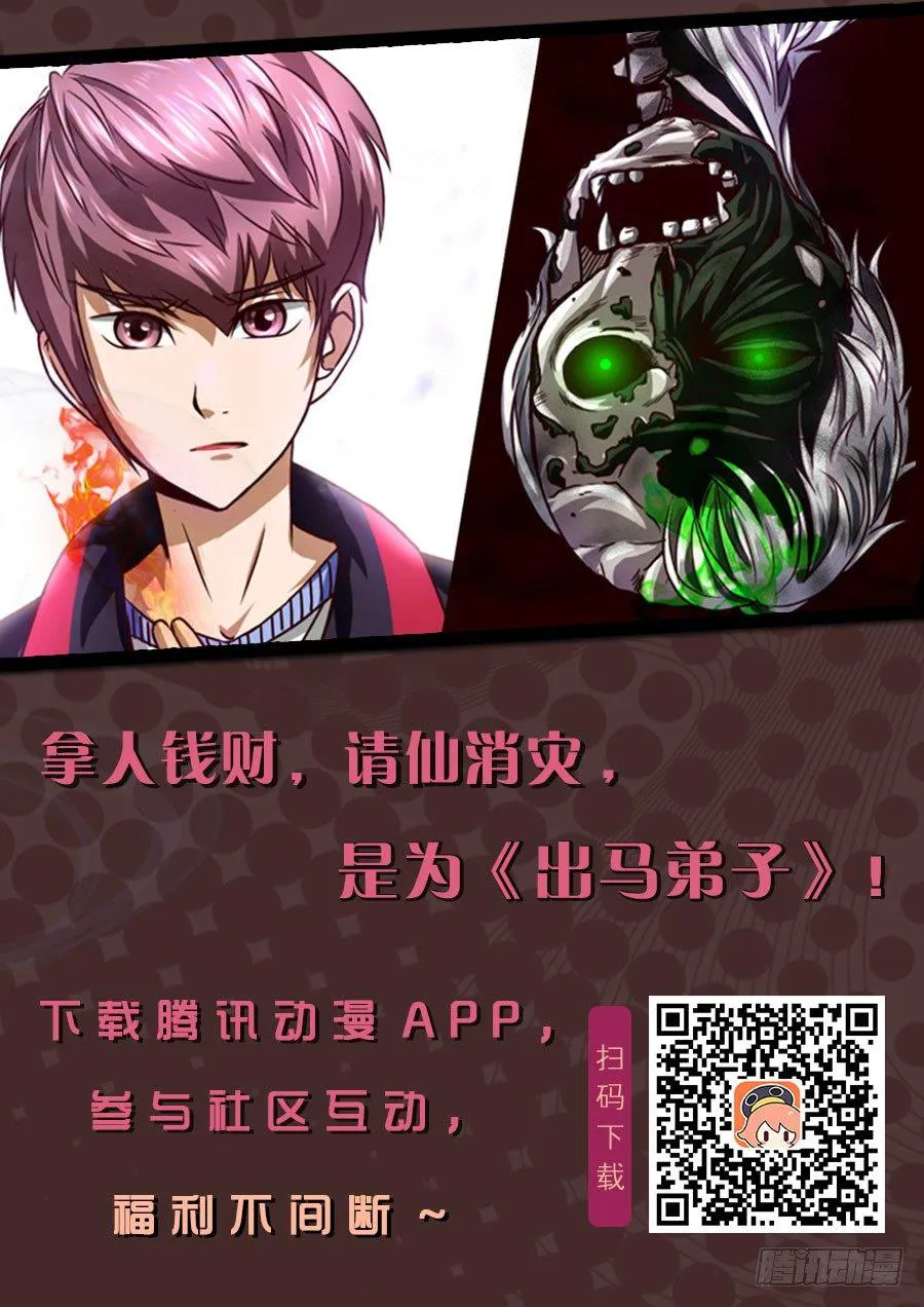 第一章 百面树妖 08 第12页
