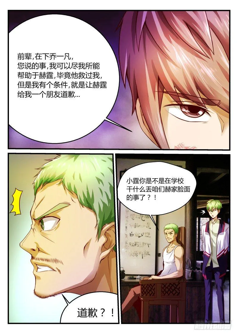 除魔小队21（上） 第2页