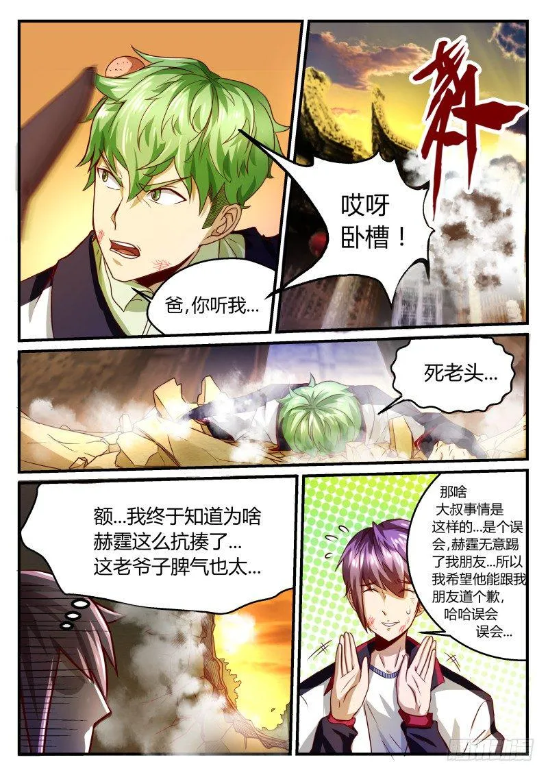 除魔小队21（上） 第4页