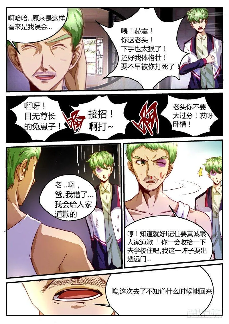 除魔小队21（上） 第5页