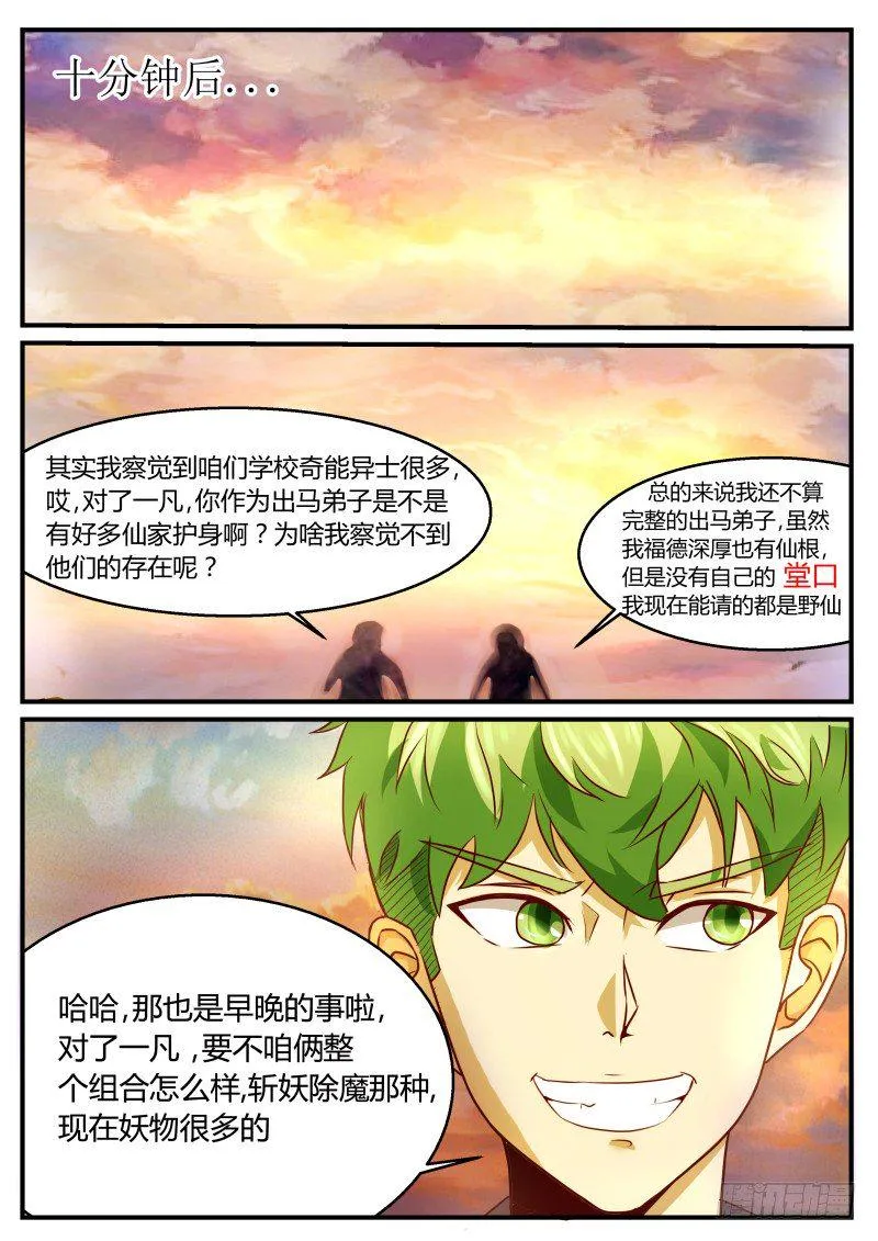除魔小队21（上） 第7页