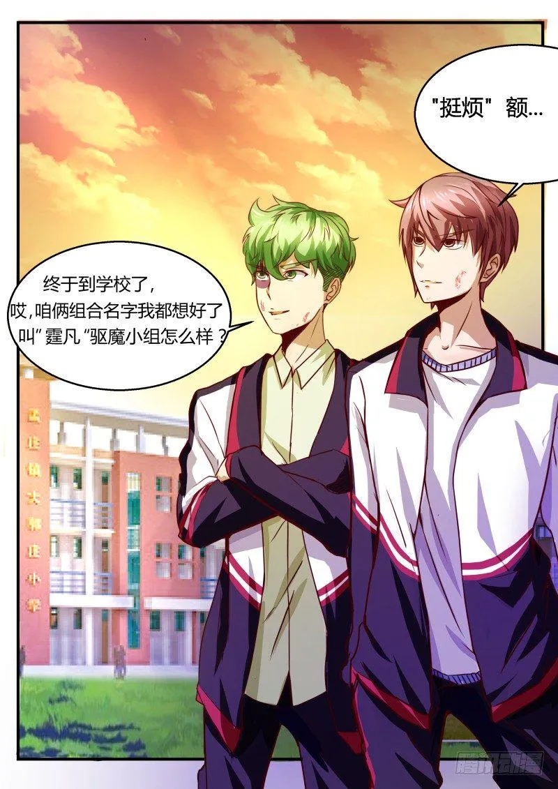 除魔小队21（上） 第8页
