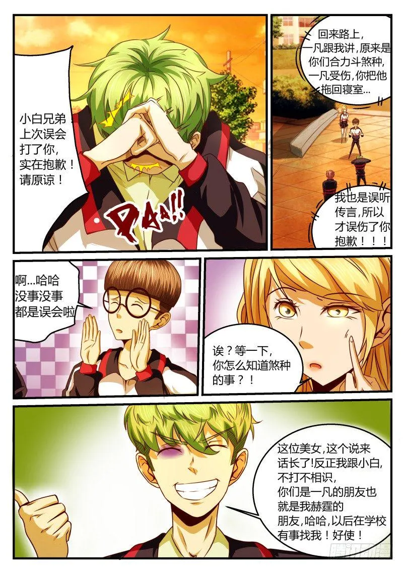 除魔小队 21（下） 第7页