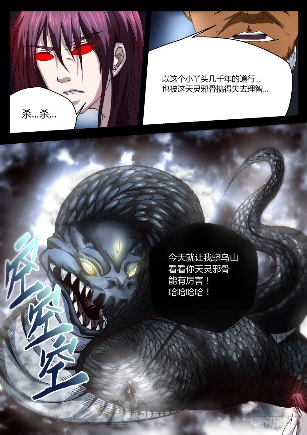 蟒乌山 36 第2页