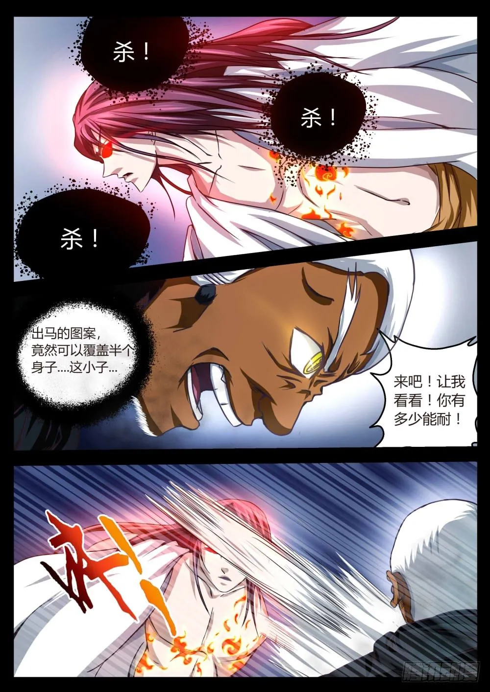 蟒乌山 36 第3页