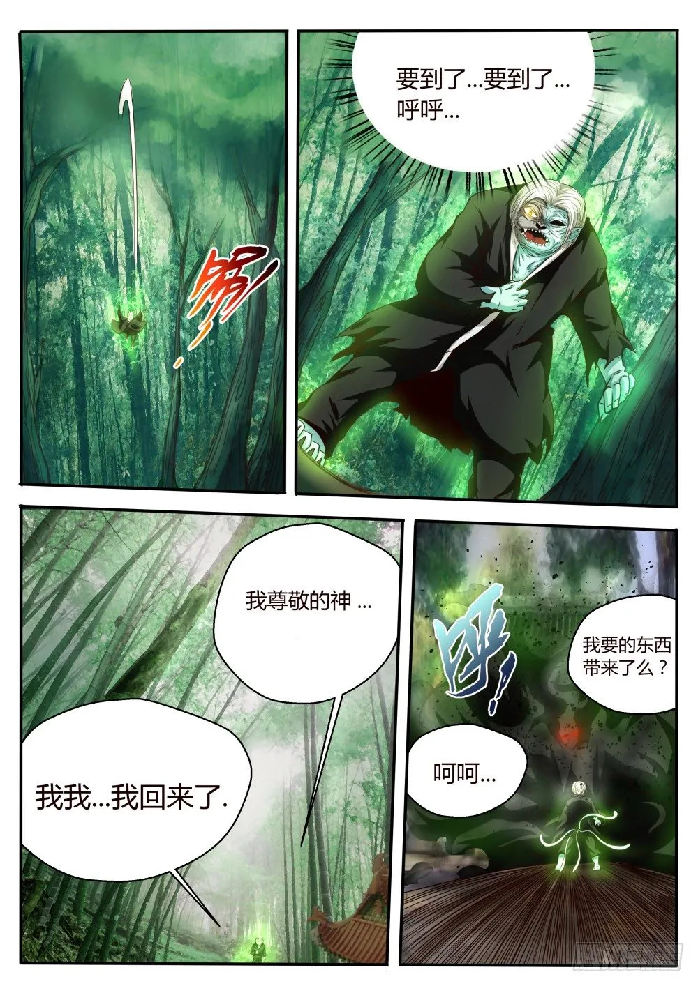 红衣娃娃 42 第2页