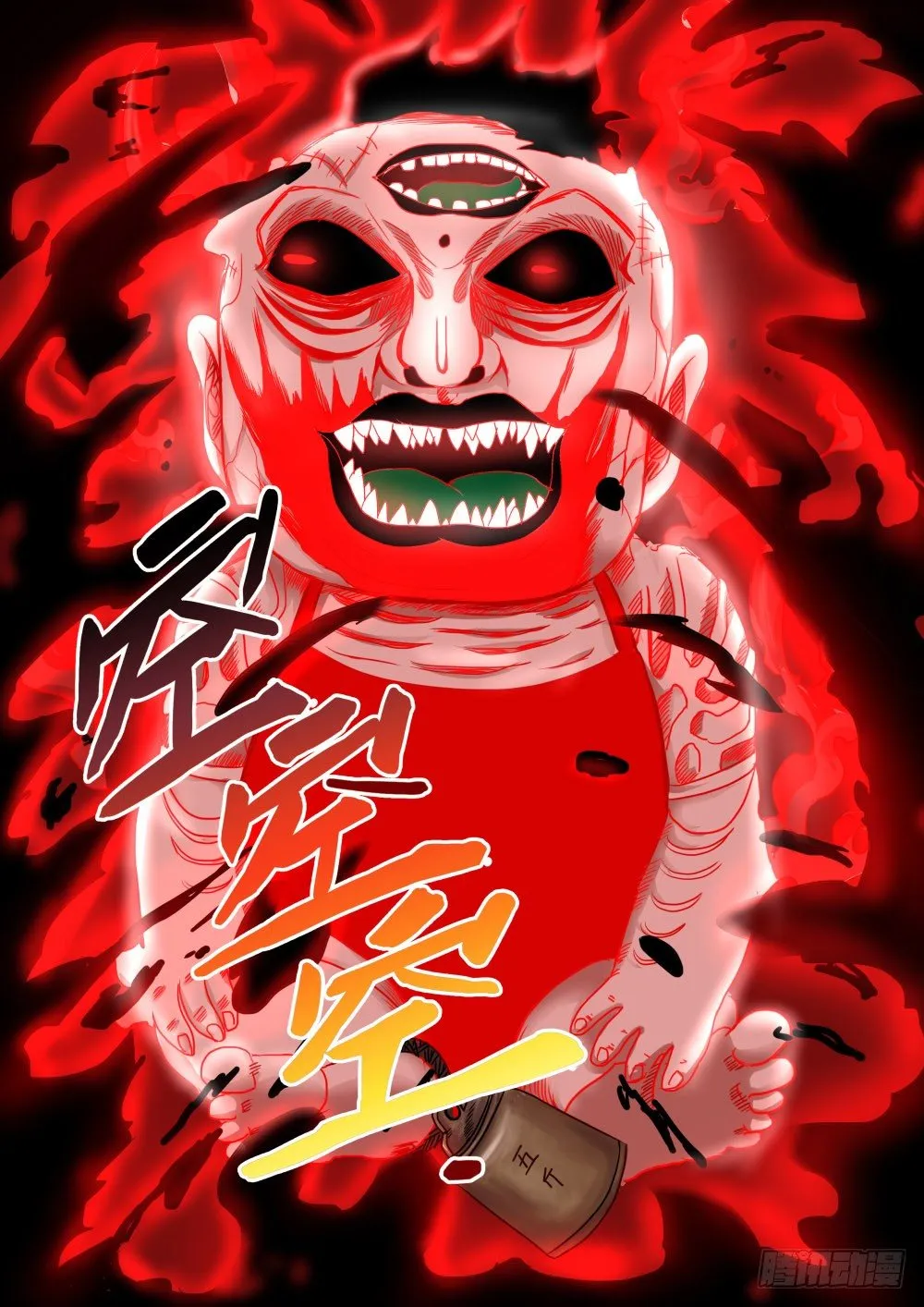 红衣娃娃 42 第9页