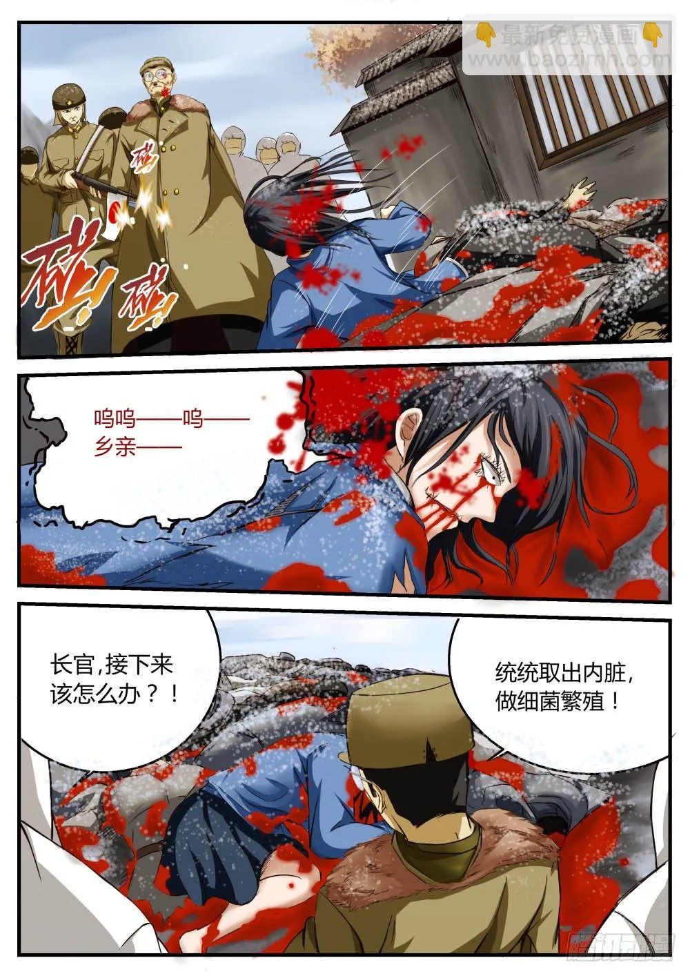 番外 鬼王篇（一） 第6页