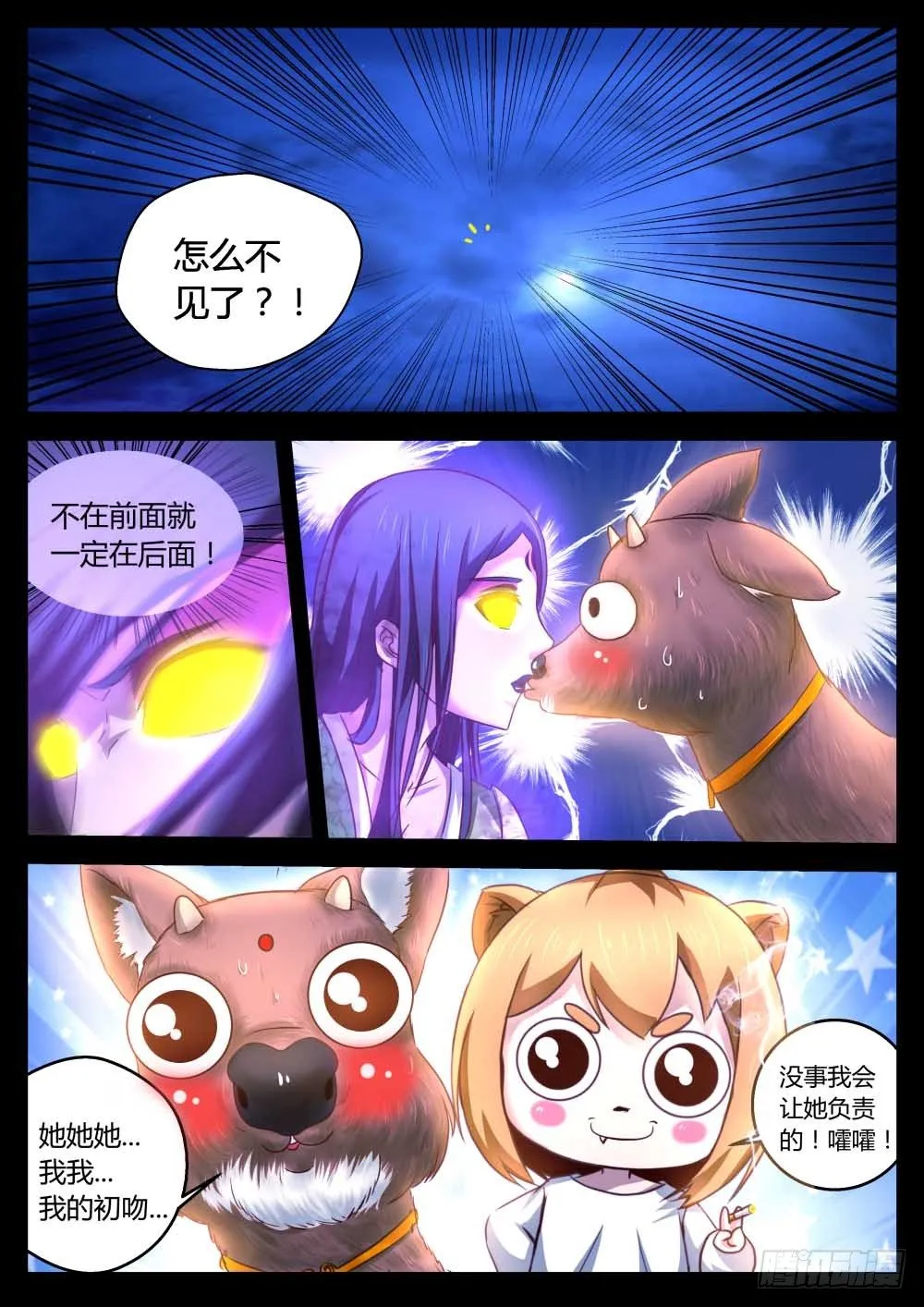 鬼门十三针 71 第6页