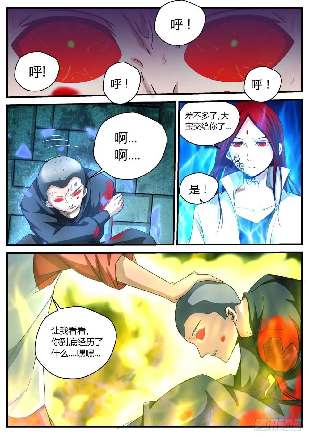 一贯道缜密的阴谋 74 第4页