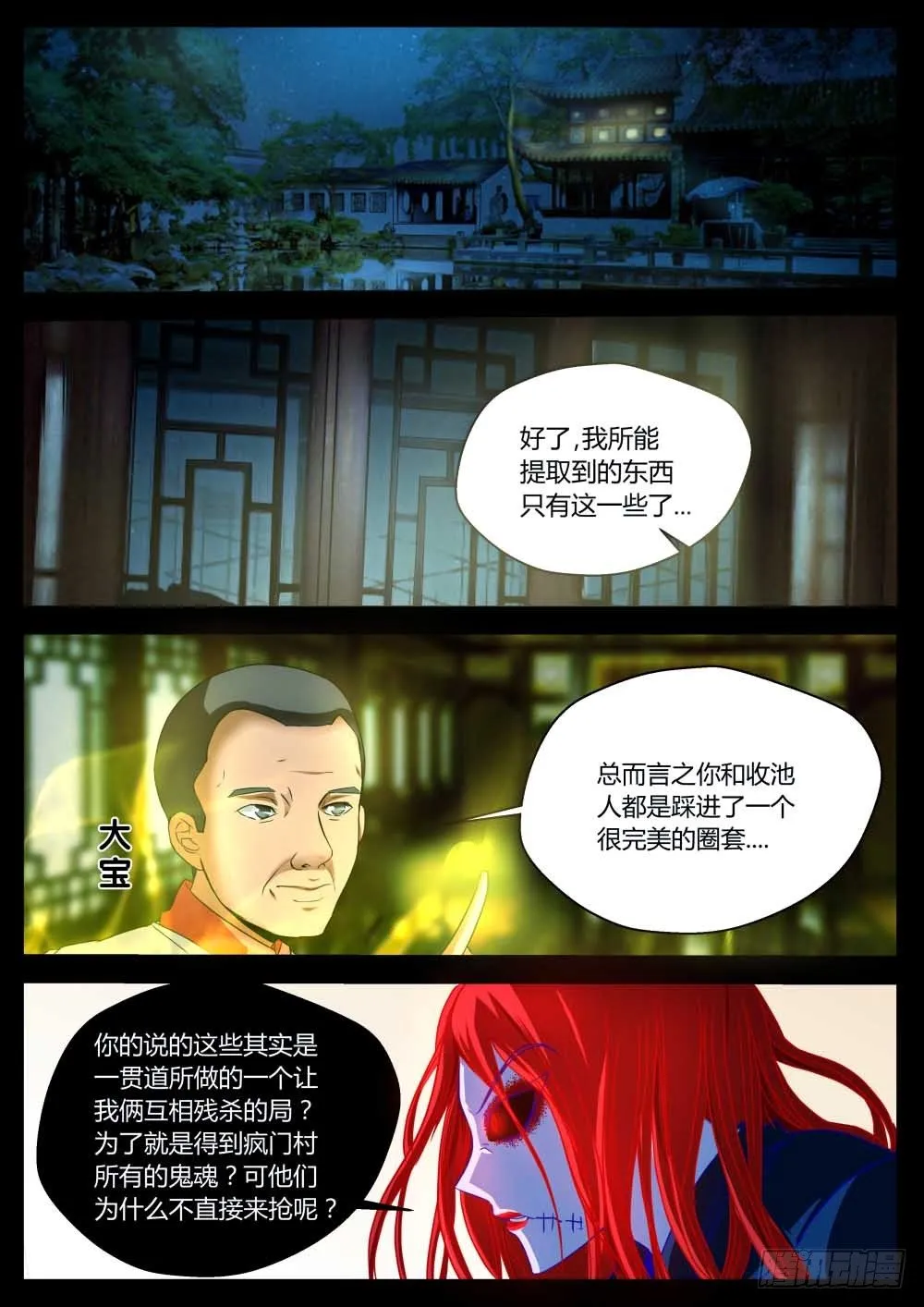 一贯道缜密的阴谋 74 第5页