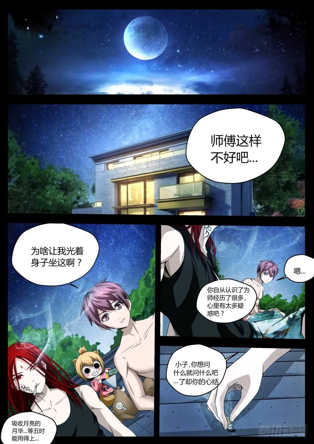 看清现在 75 第4页