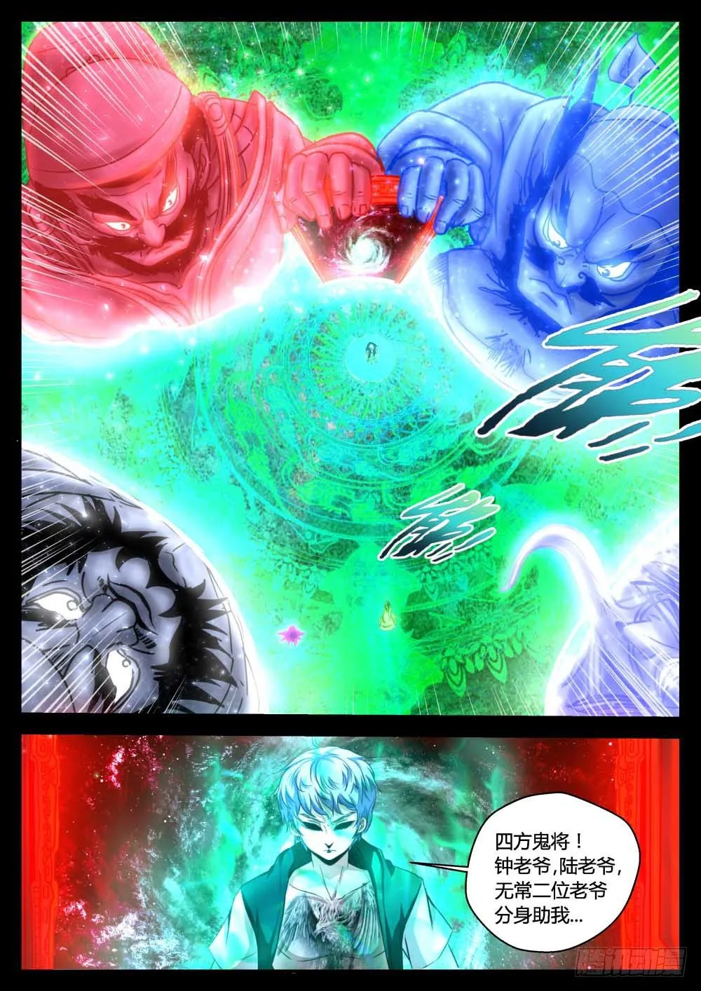 磐山雕·恶鬼门纳魂 第1页