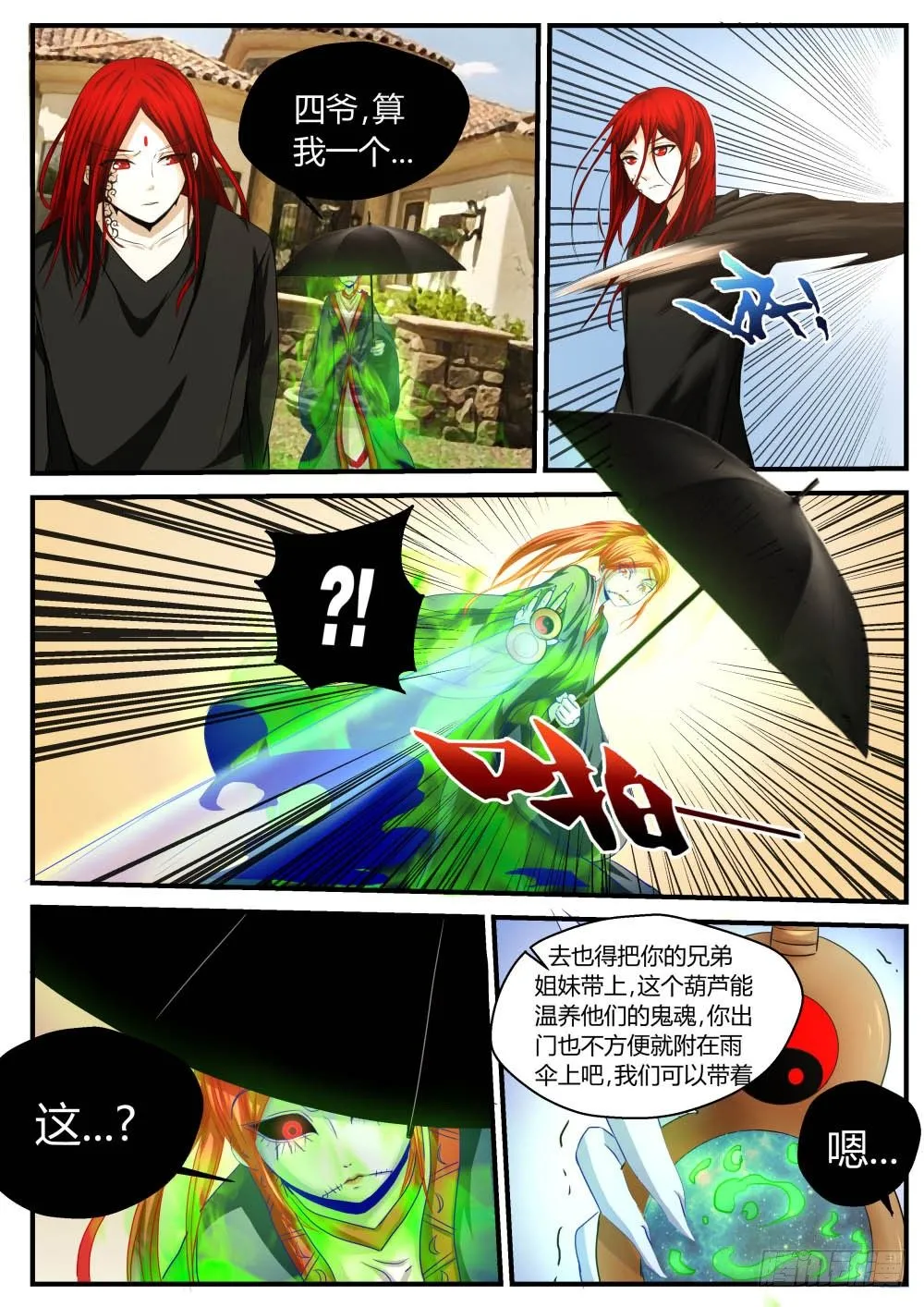 出马弟子大聚首 第2页