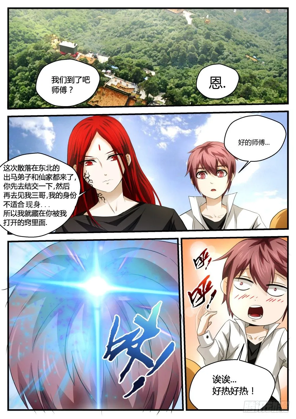 出马弟子大聚首 第3页