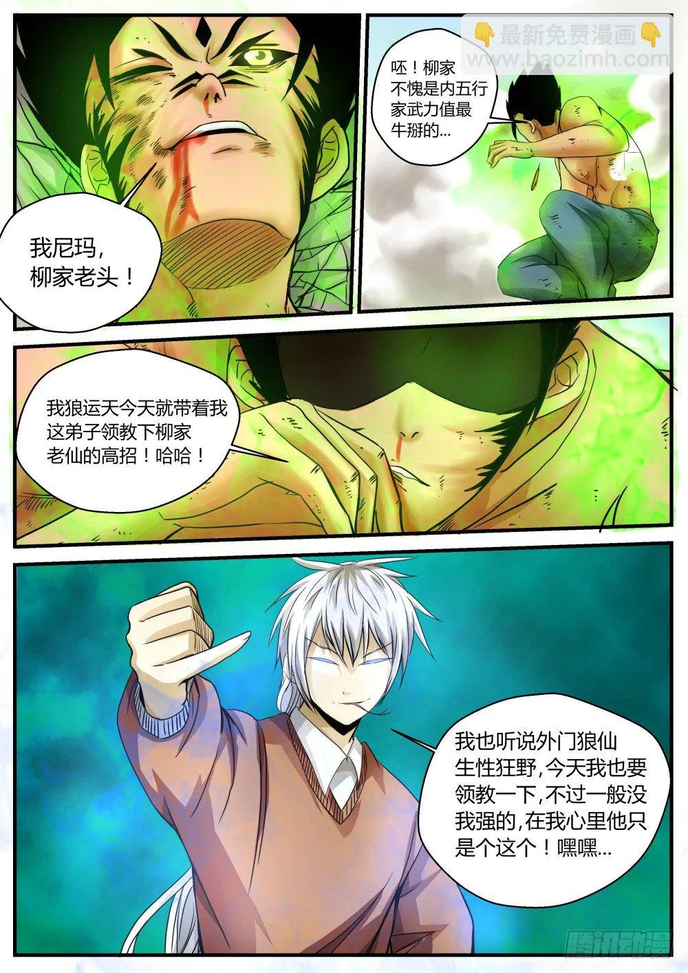 妖化境界 86 第3页