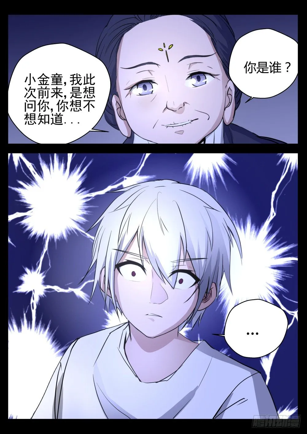 闯堂？ 108 第6页