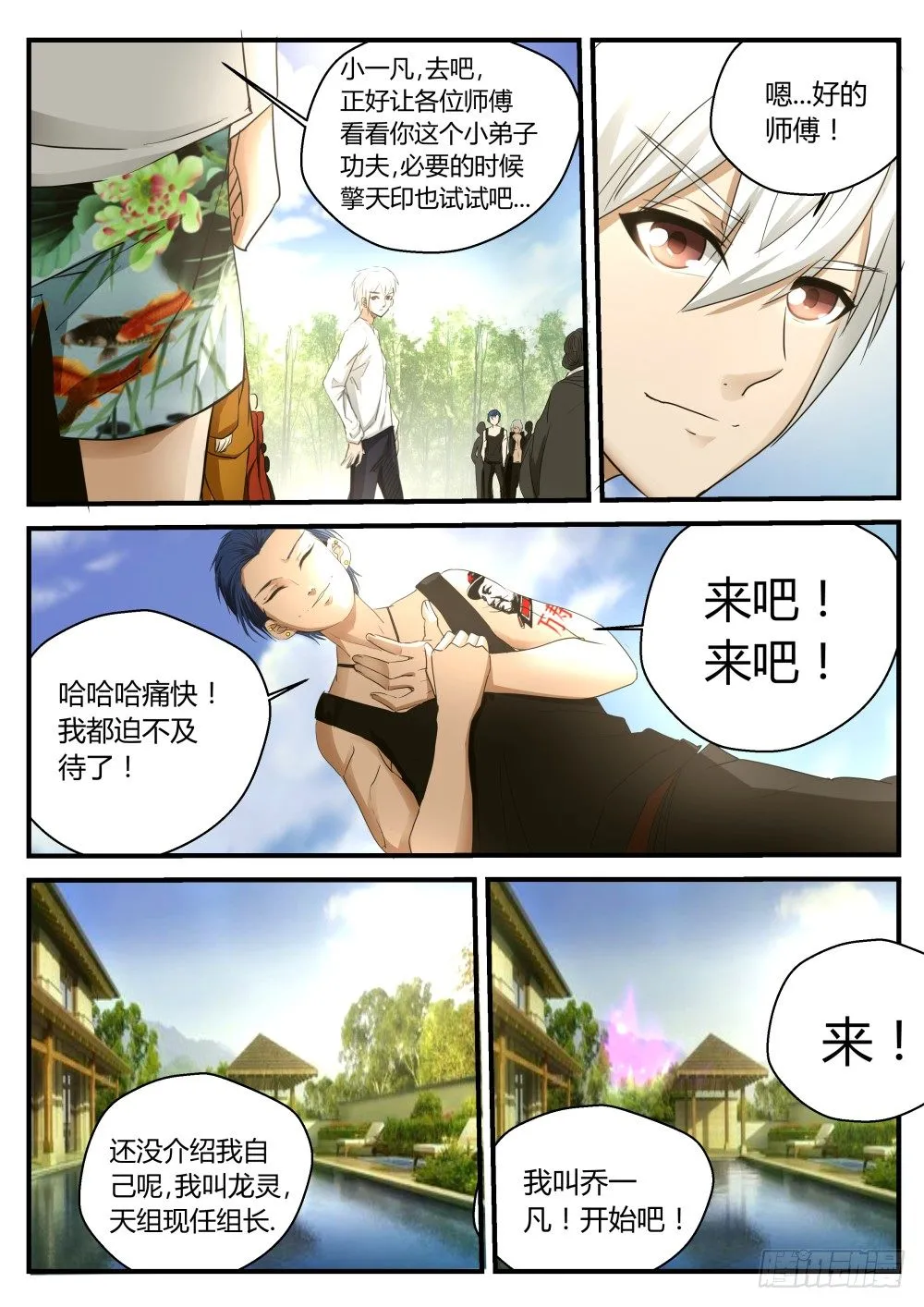 天组切磋？太姑另一个灵魂？111 第13页