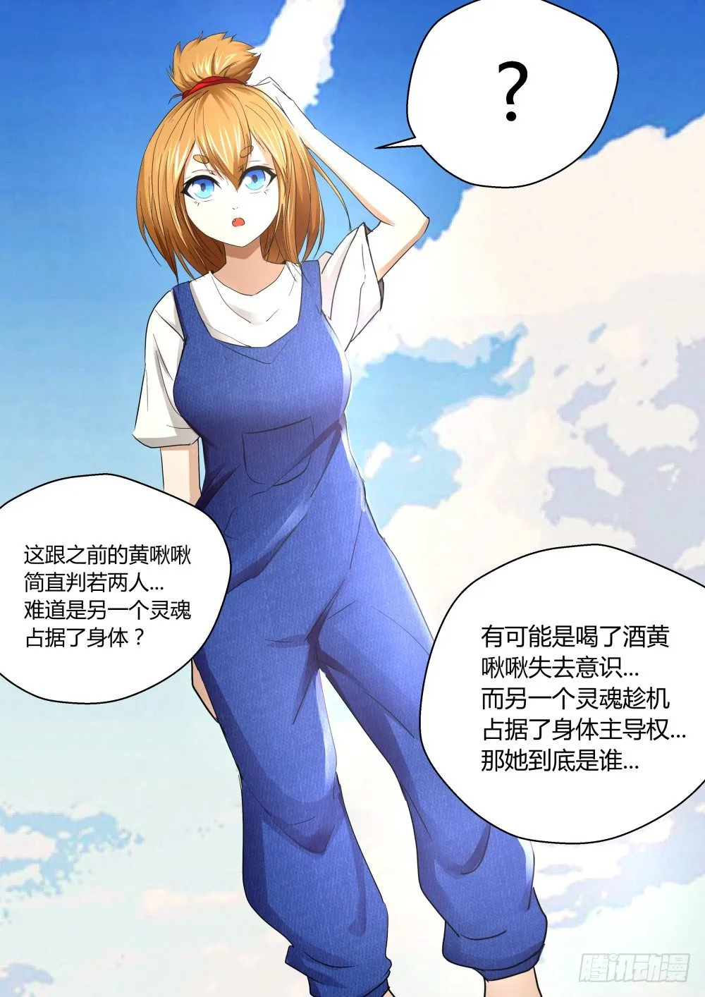 天组切磋？太姑另一个灵魂？111 第17页