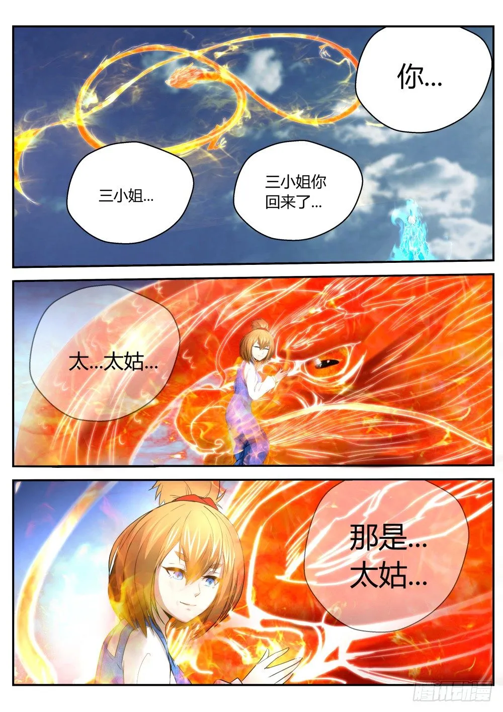 龙家三小姐——龙梦雪 113 第9页