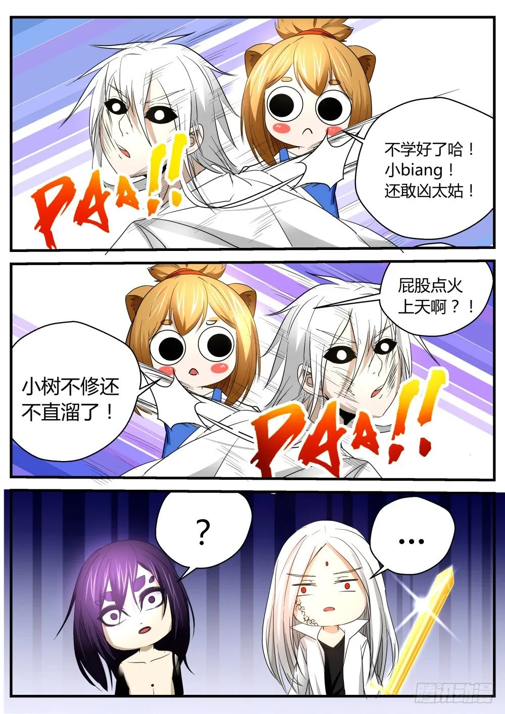 翻天嘞！不学好了！ 116 第1页