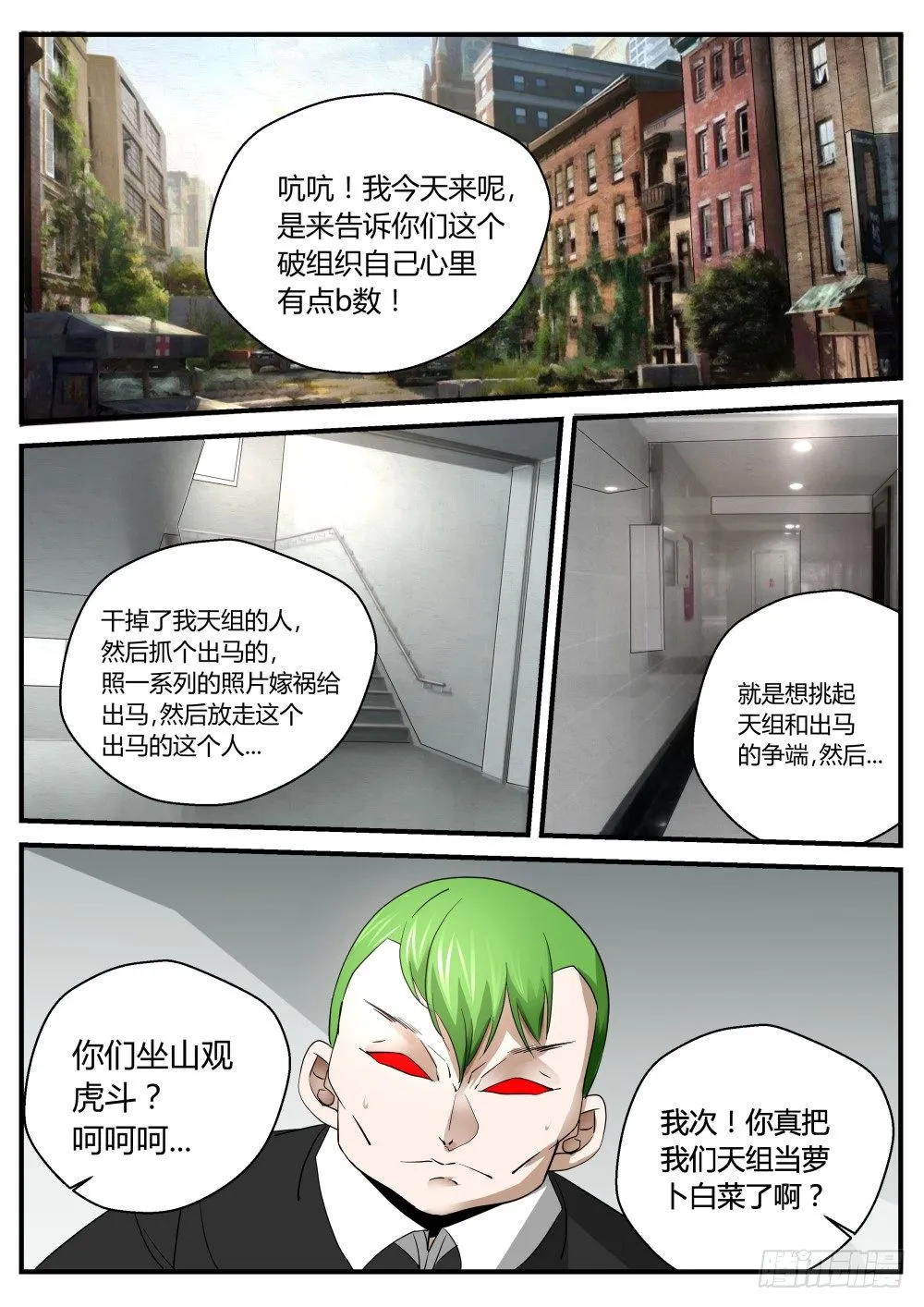 塞翁失马焉知非福 117 第11页