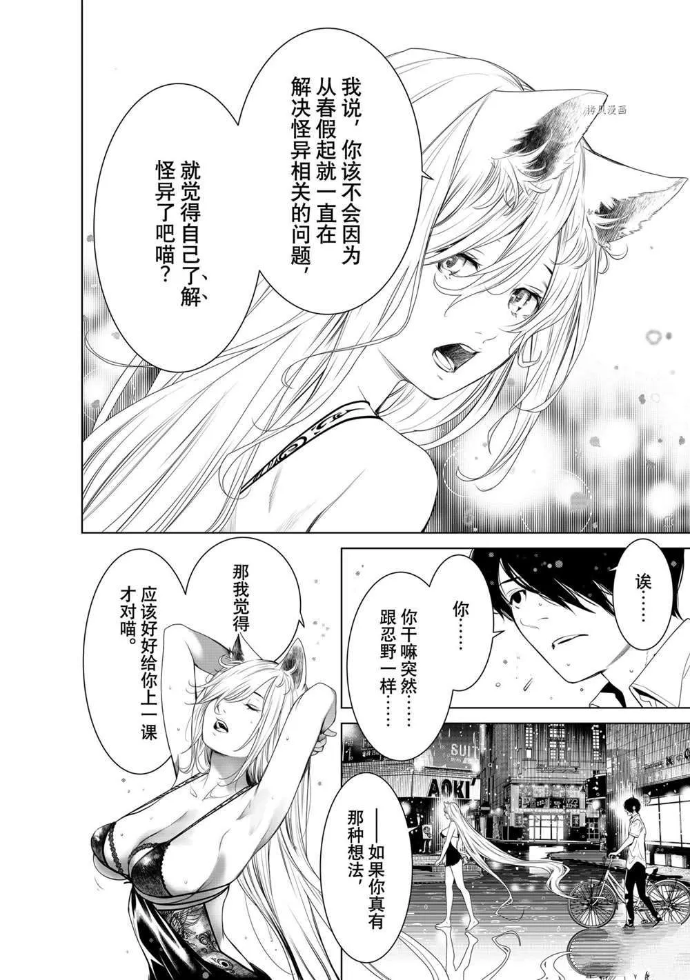 第155话 第8页