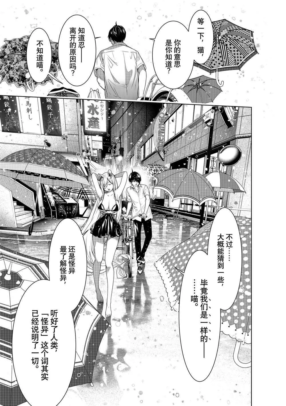 第155话 第9页