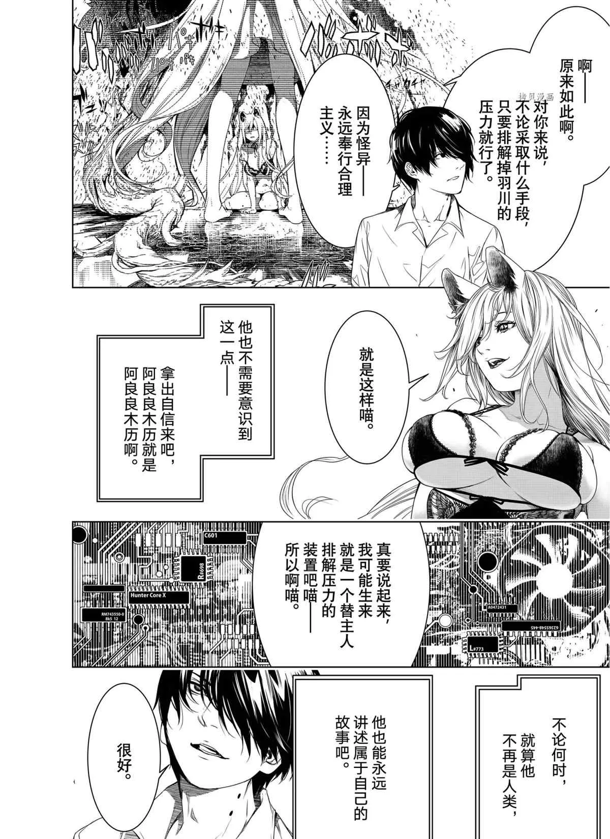 第154话 第8页