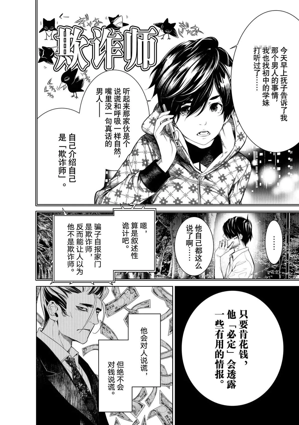 第154话 第12页