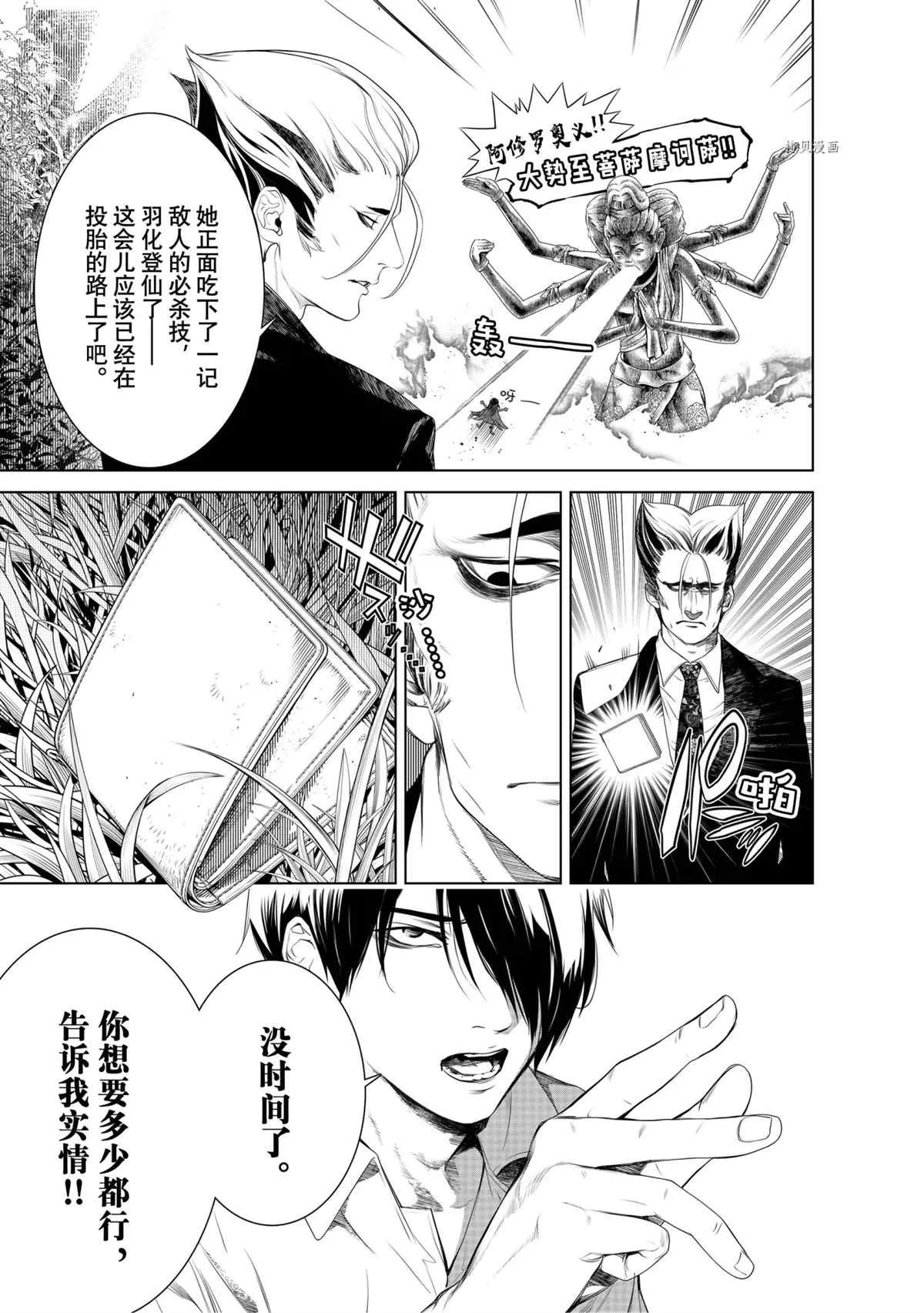 第152话 第7页