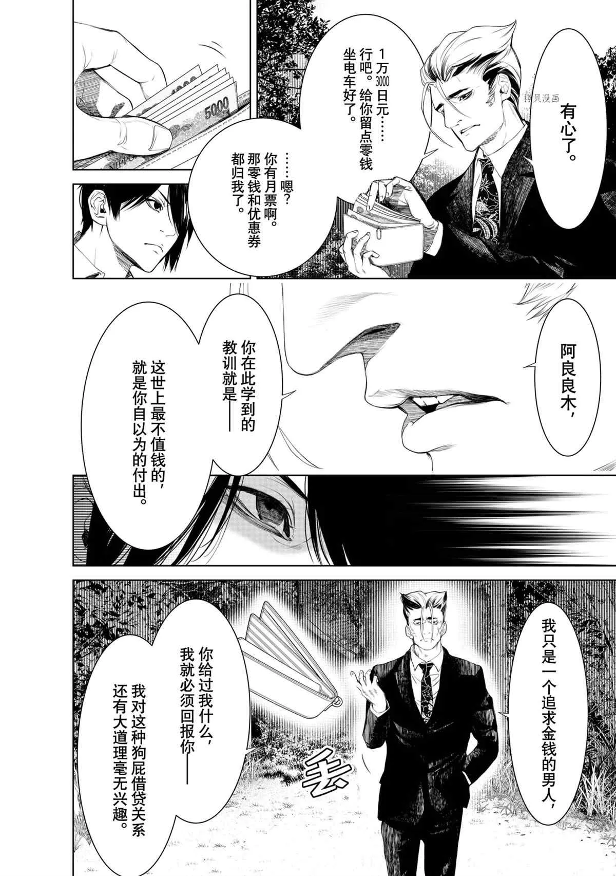 第152话 第8页