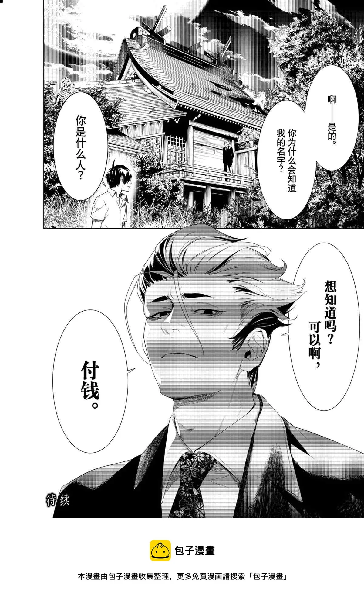 第151话 第20页