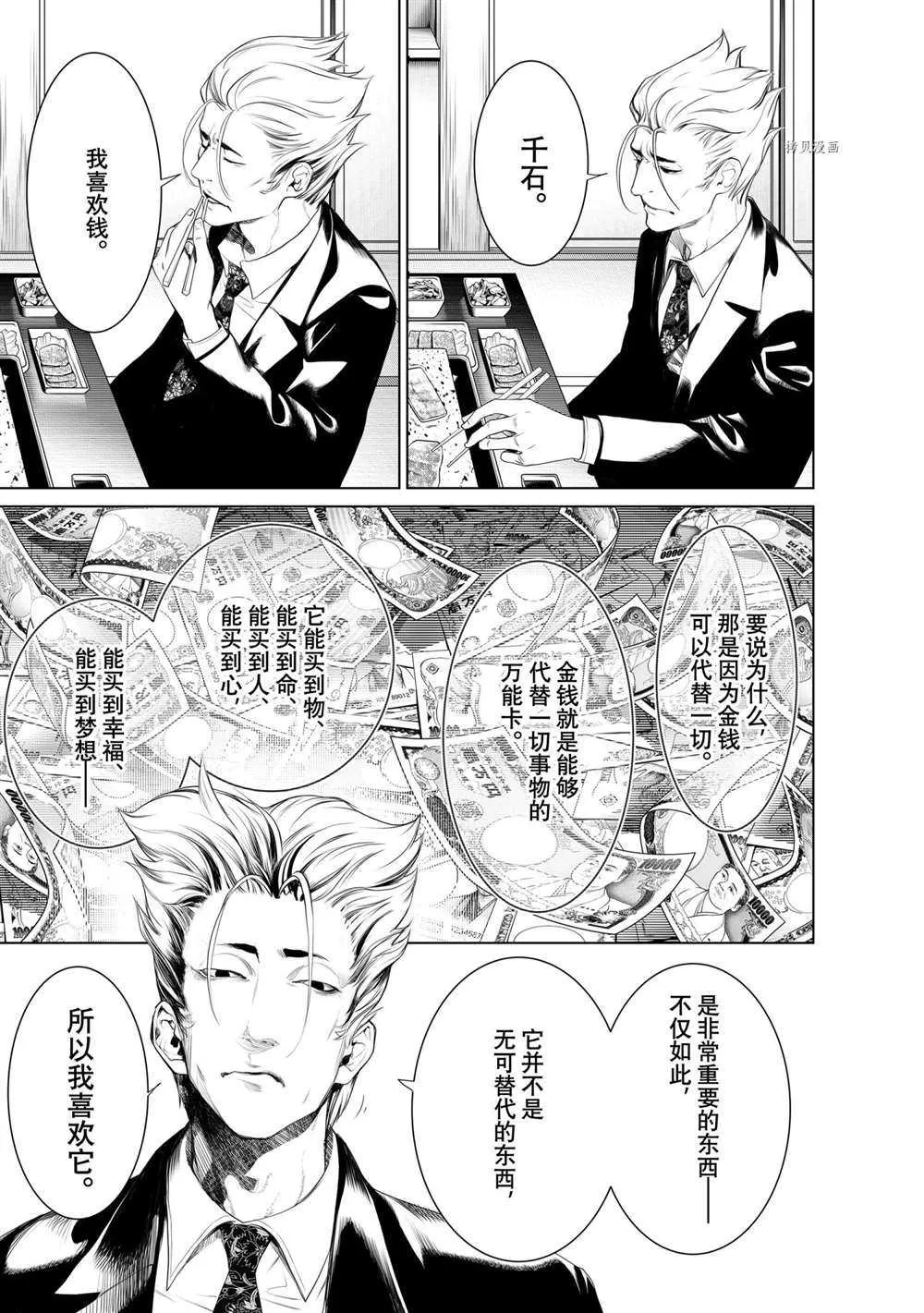 第150话 第3页