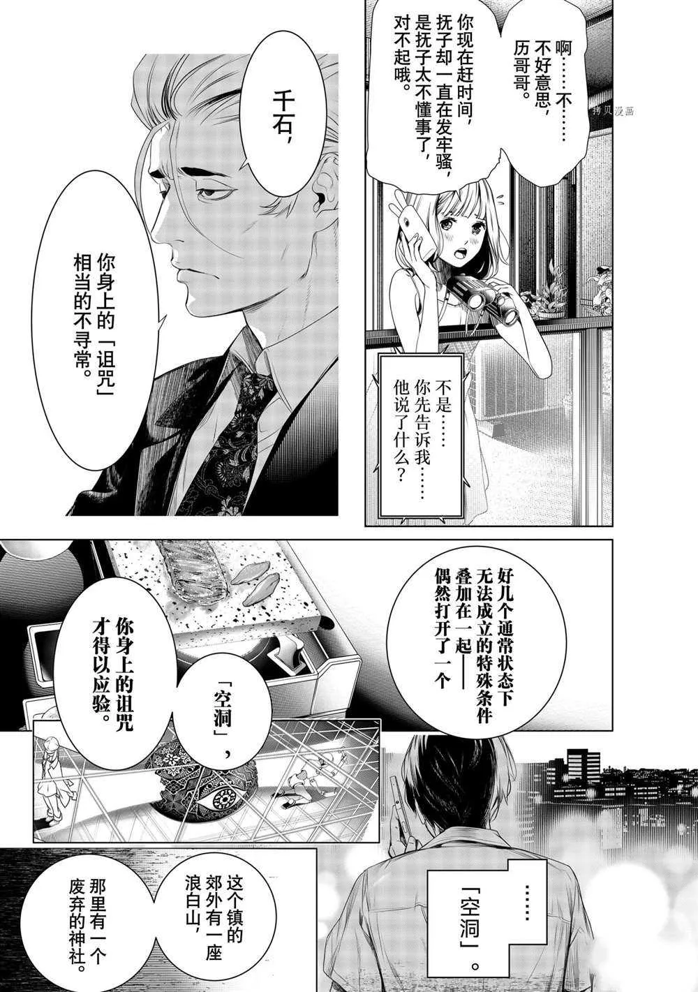 第150话 第5页
