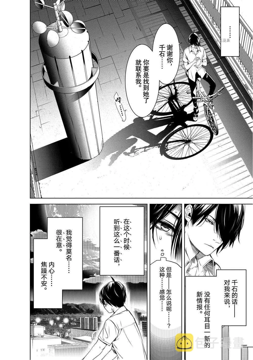 第150话 第8页