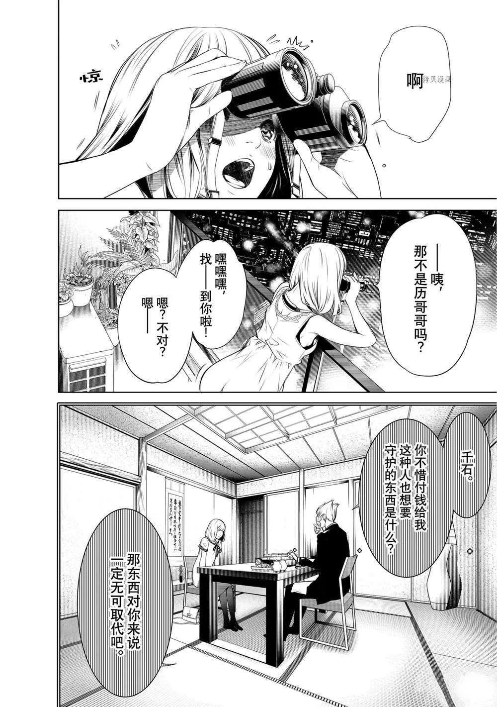 第150话 第10页