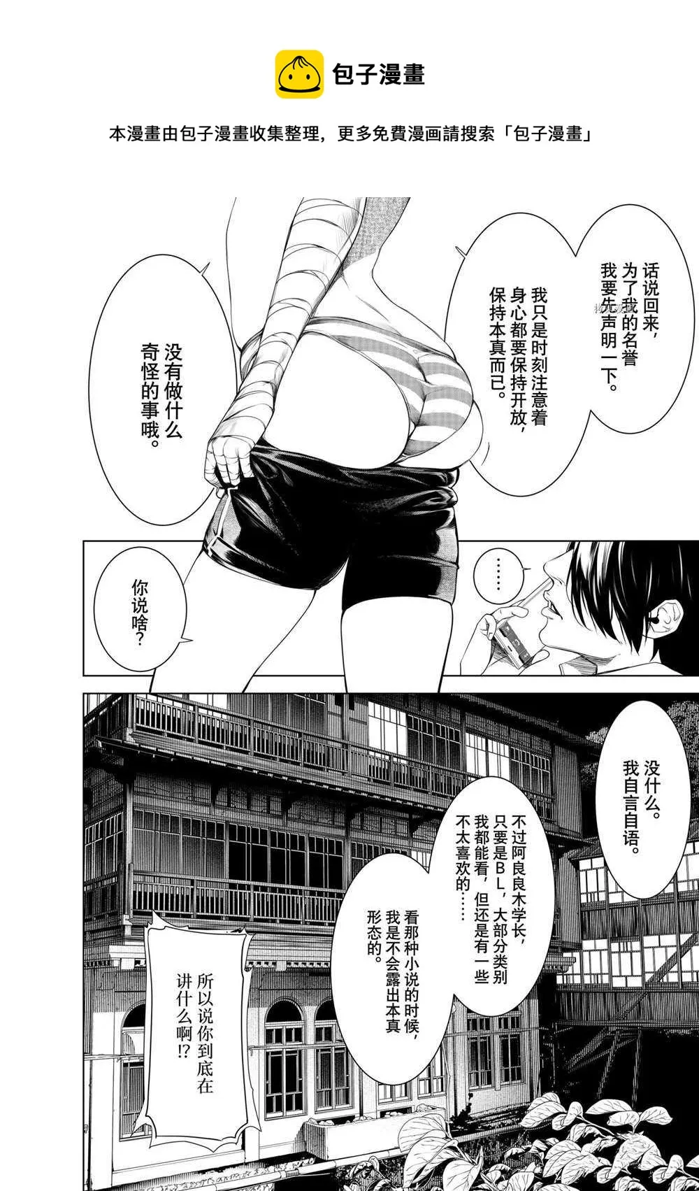 第150话 第18页