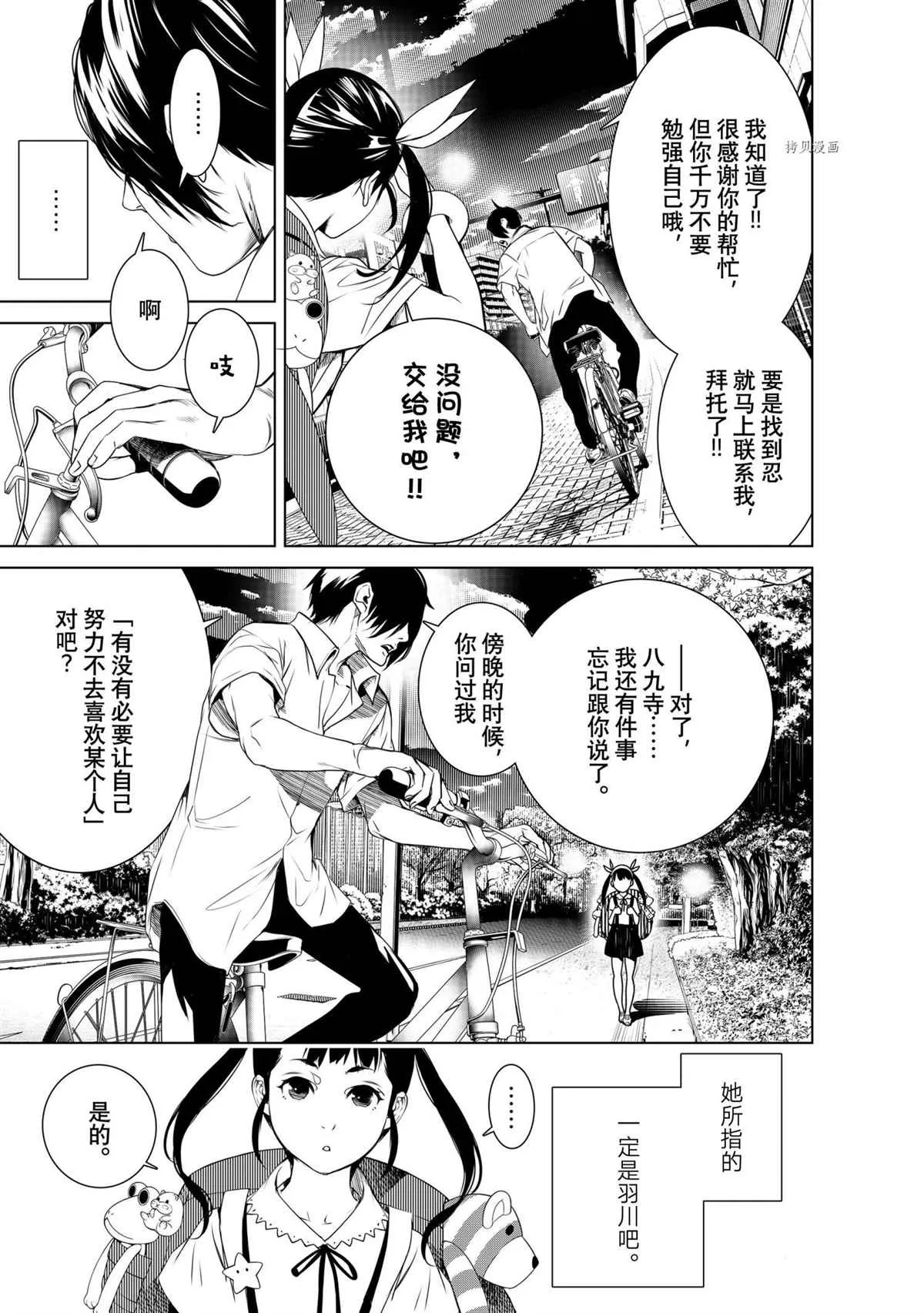 第149话 第3页
