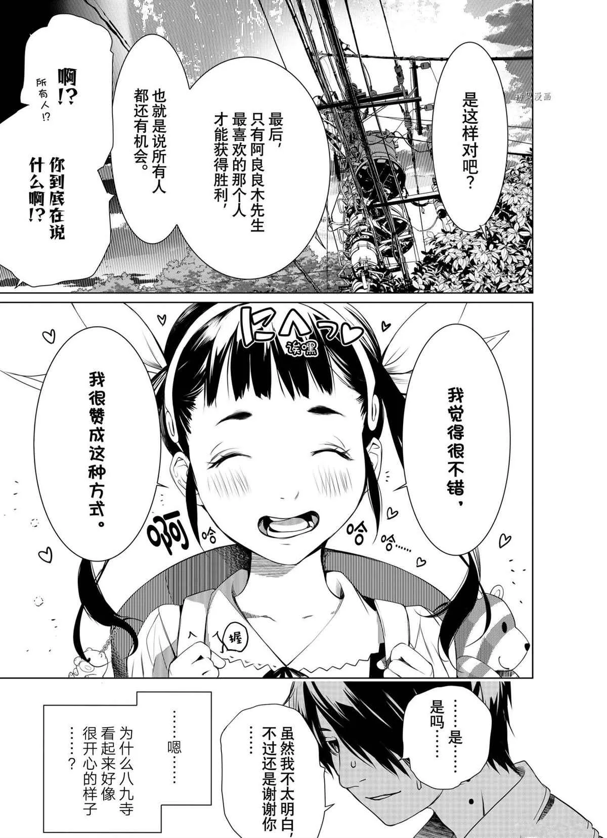 第149话 第7页