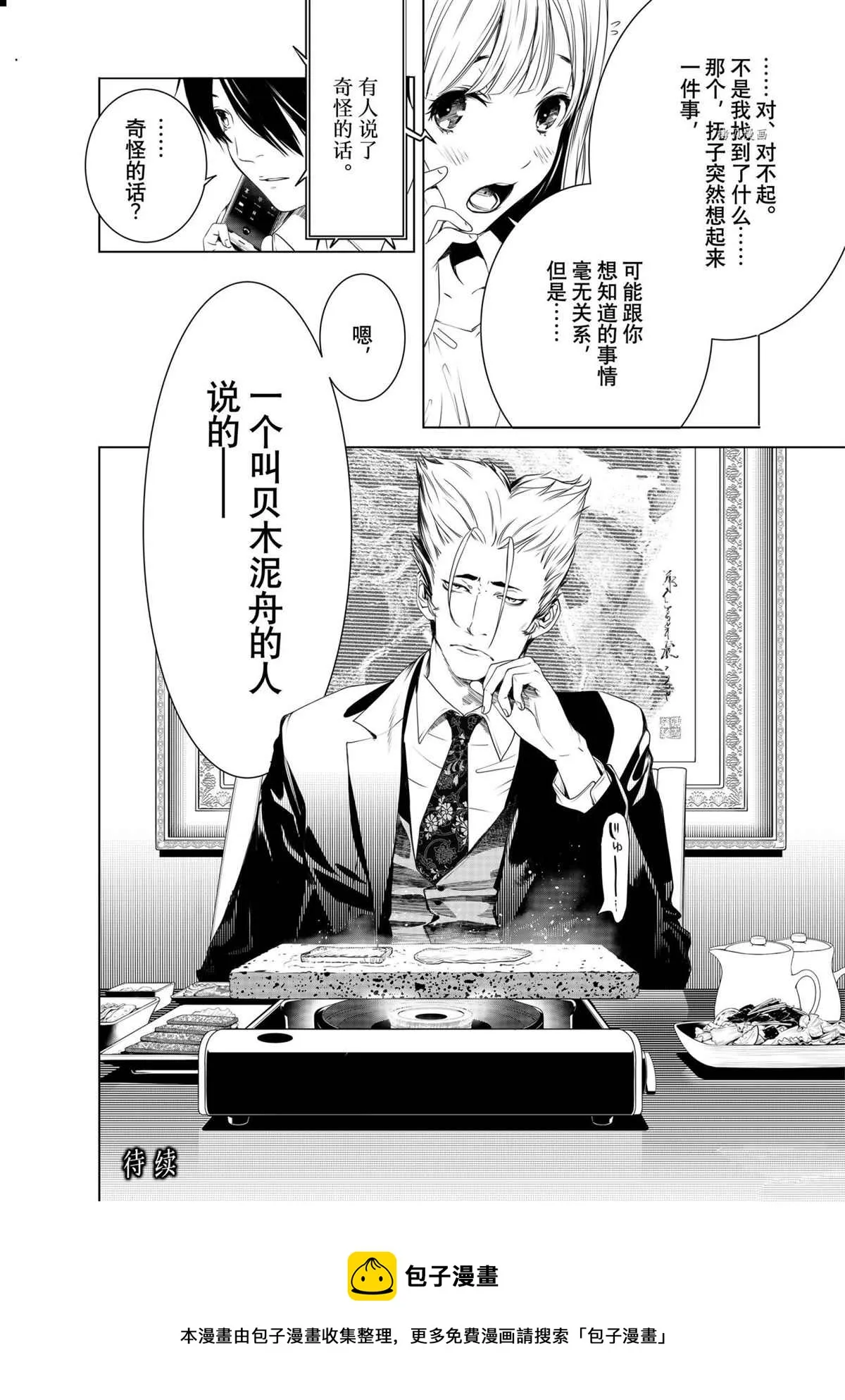第149话 第20页