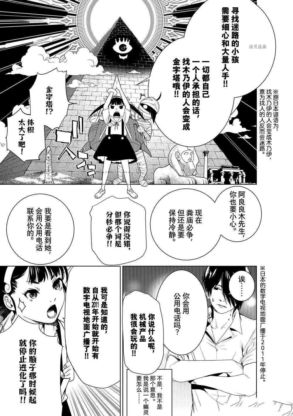 第148话 第19页