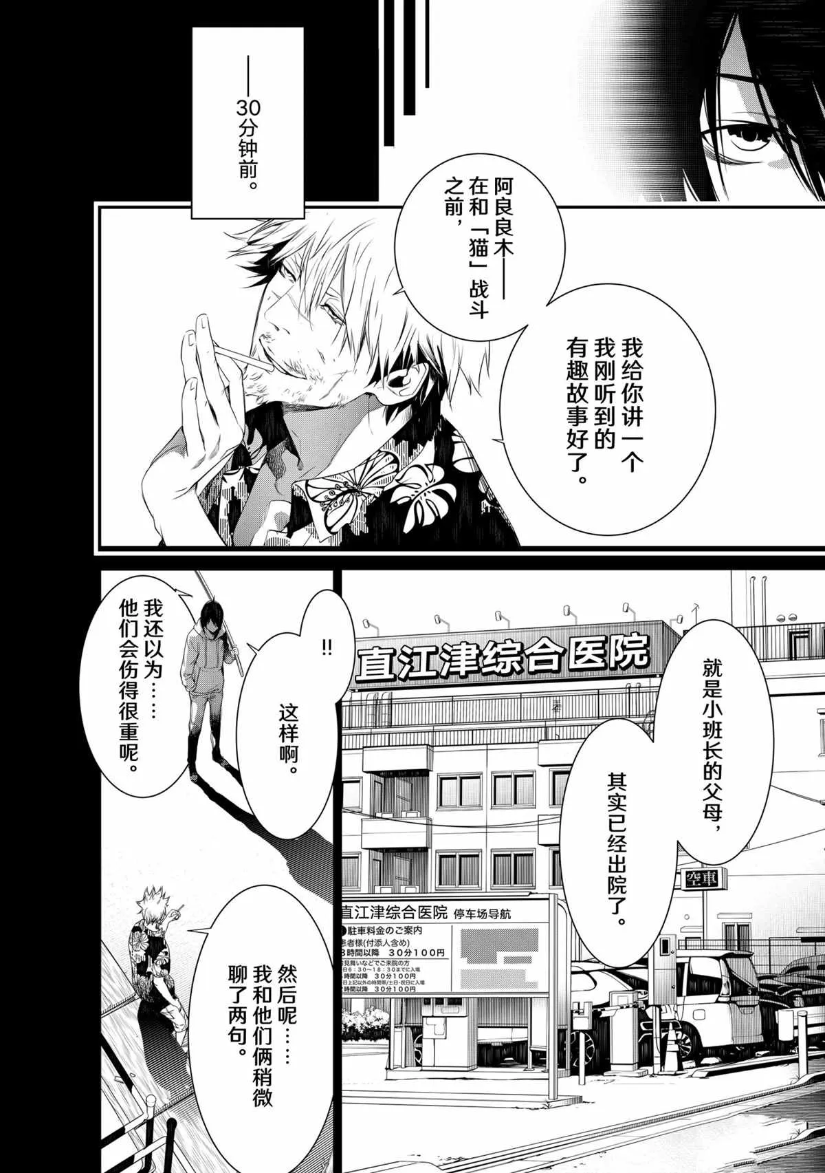 第140话 第4页