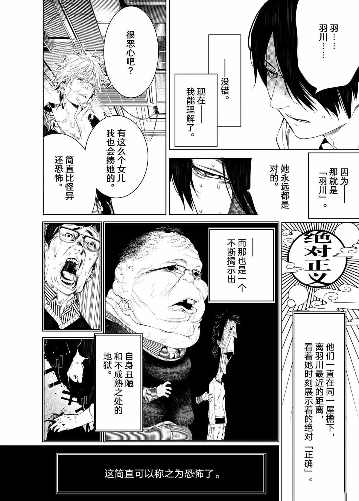 第140话 第6页