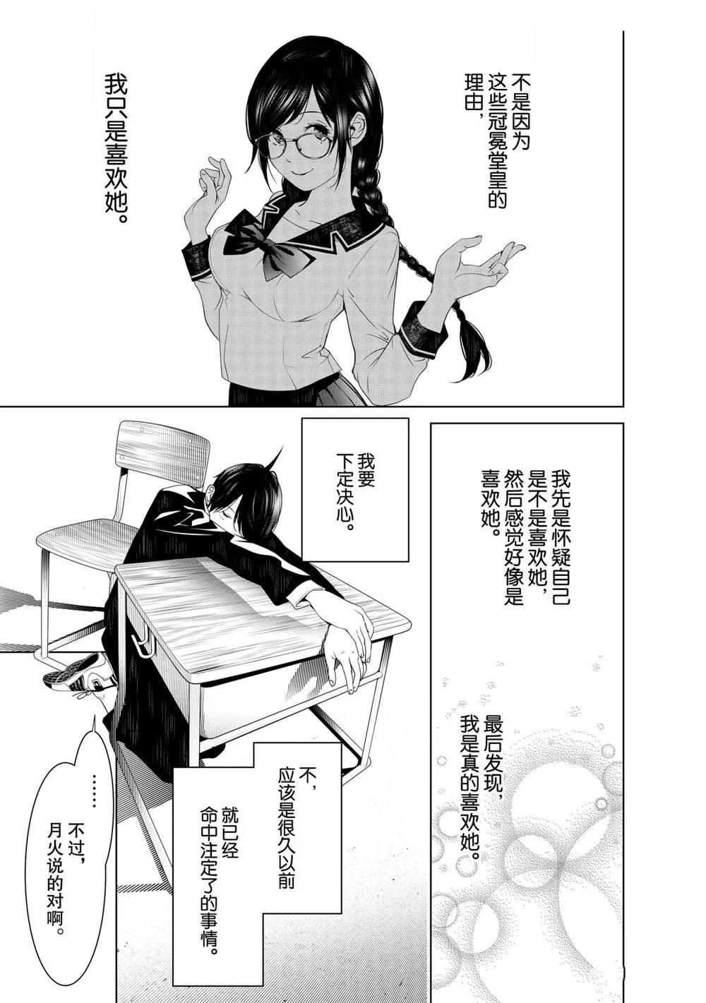 第139话 第6页