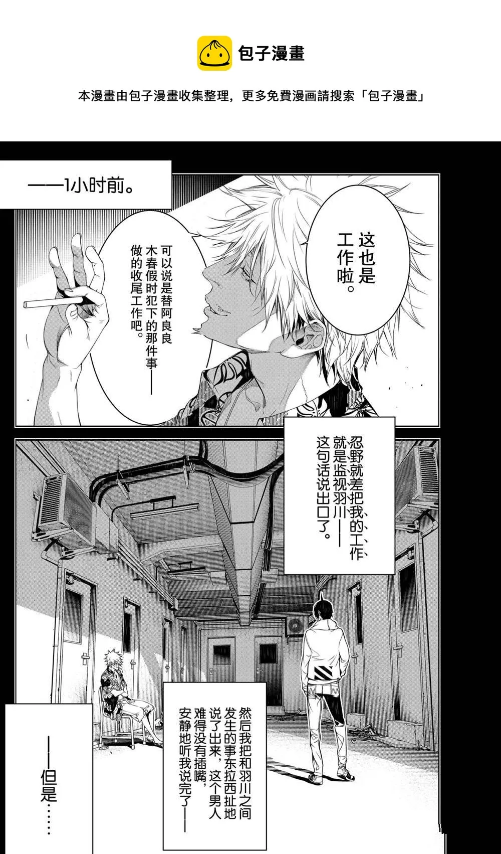 第137话 第1页