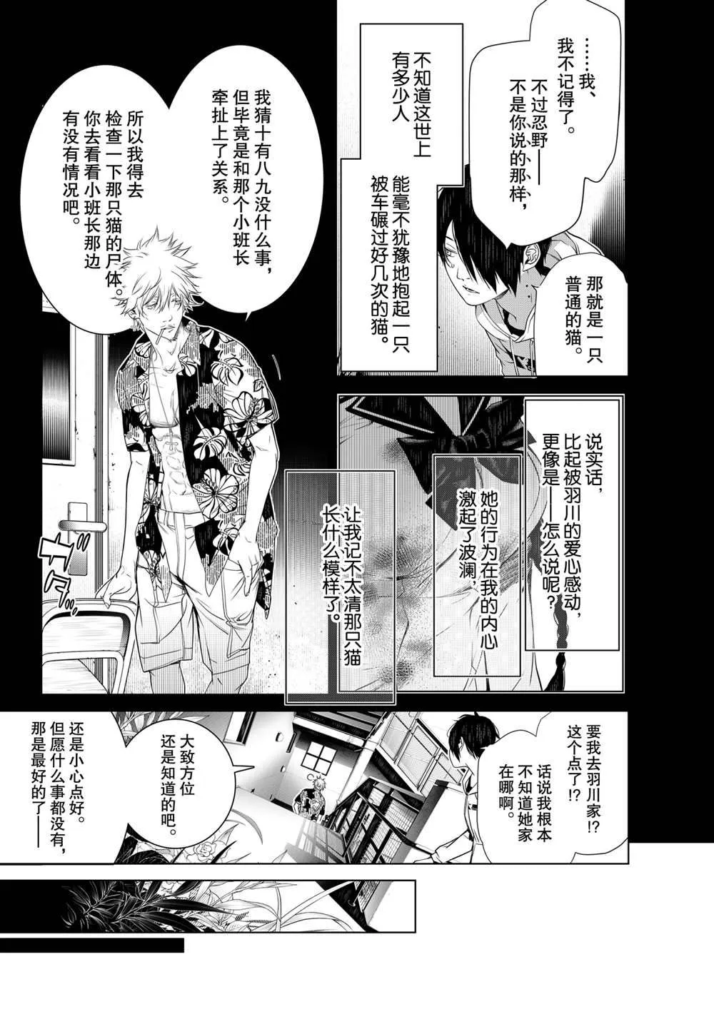 第137话 第3页