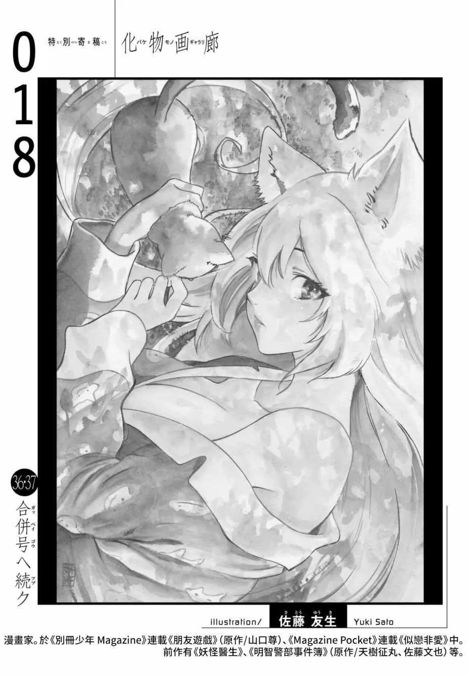 佐藤友生 第1页